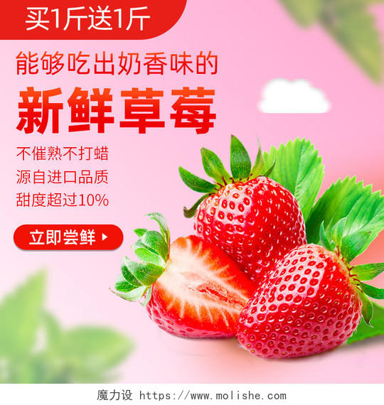 粉红色系简约新鲜水果电商主图草莓主图